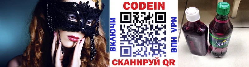 Кодеин напиток Lean (лин)  купить наркоту  omg онион  Асбест 